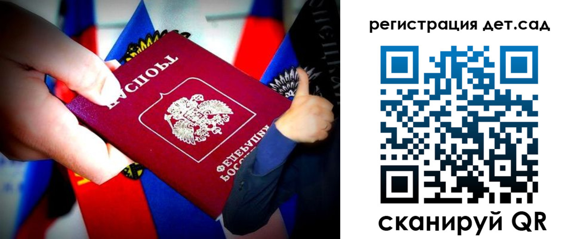 регистрация для дет. сада в Кызыле