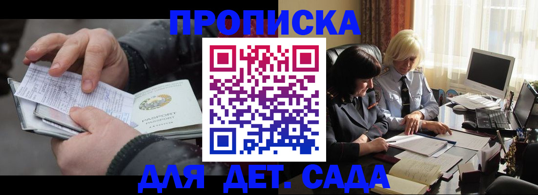 временная прописка в Кызыле