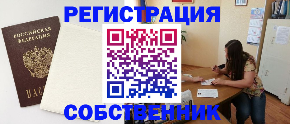 временная регистрация недорого в Кызыле