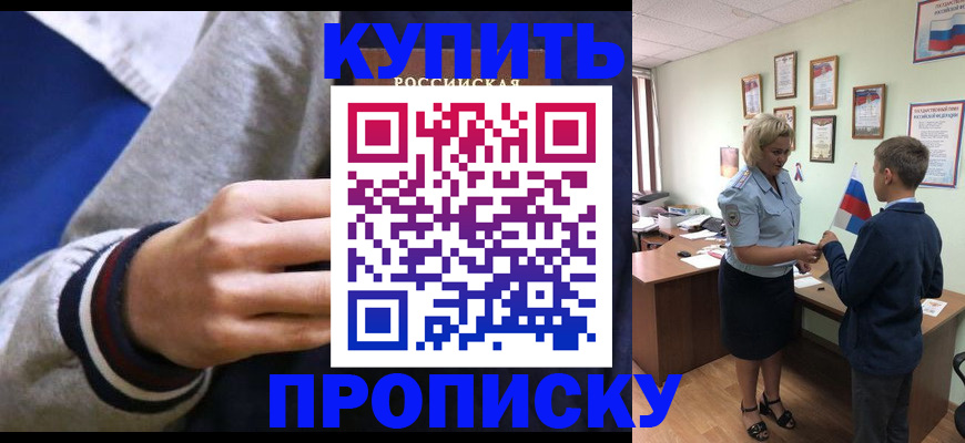 временная прописка в Кызыле