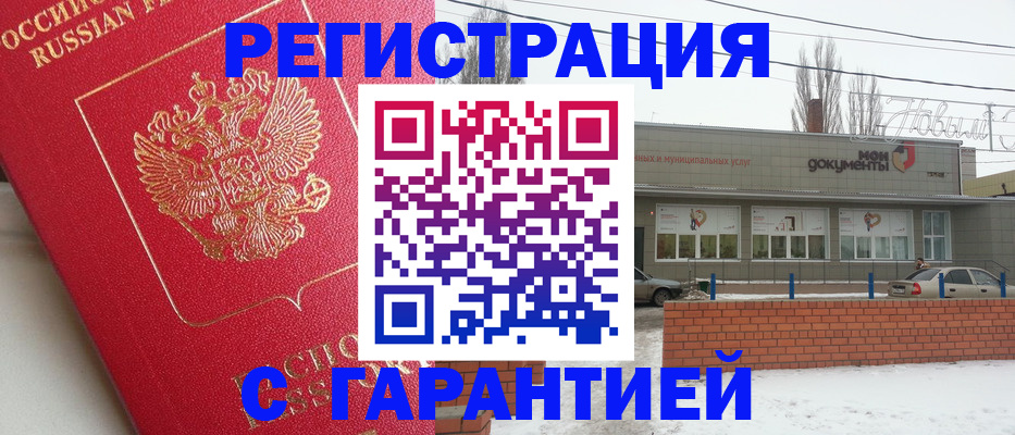прописка для работы в Кызыле