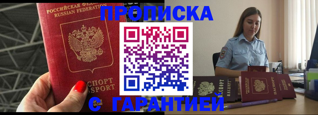 прописка регистрация в Кызыле